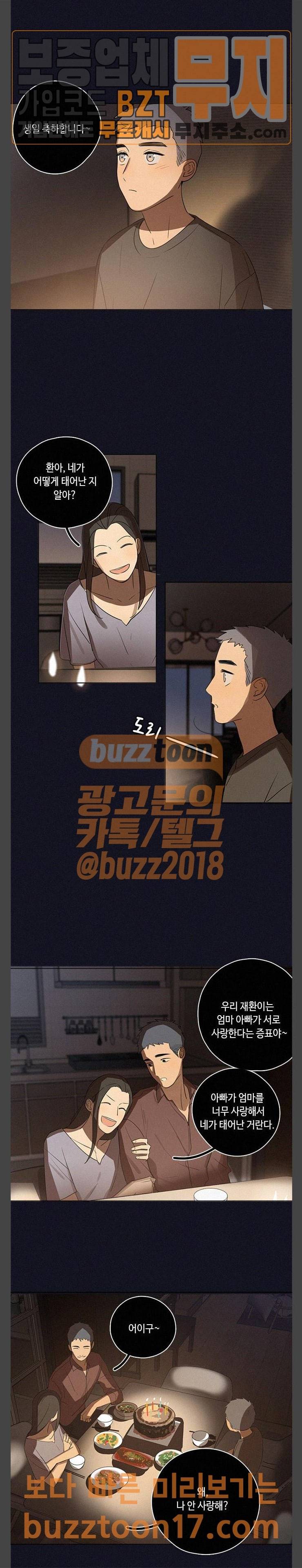 Here U Are 외전 (상) 2