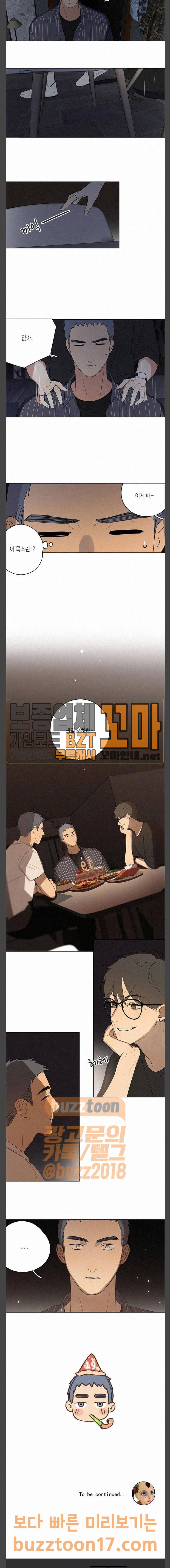 Here U Are 외전 (상) 20