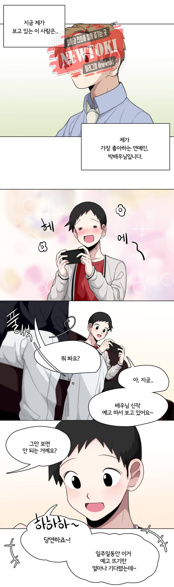 박배우X김남팬 박배우 X 김남팬 82화 2부 1화 2