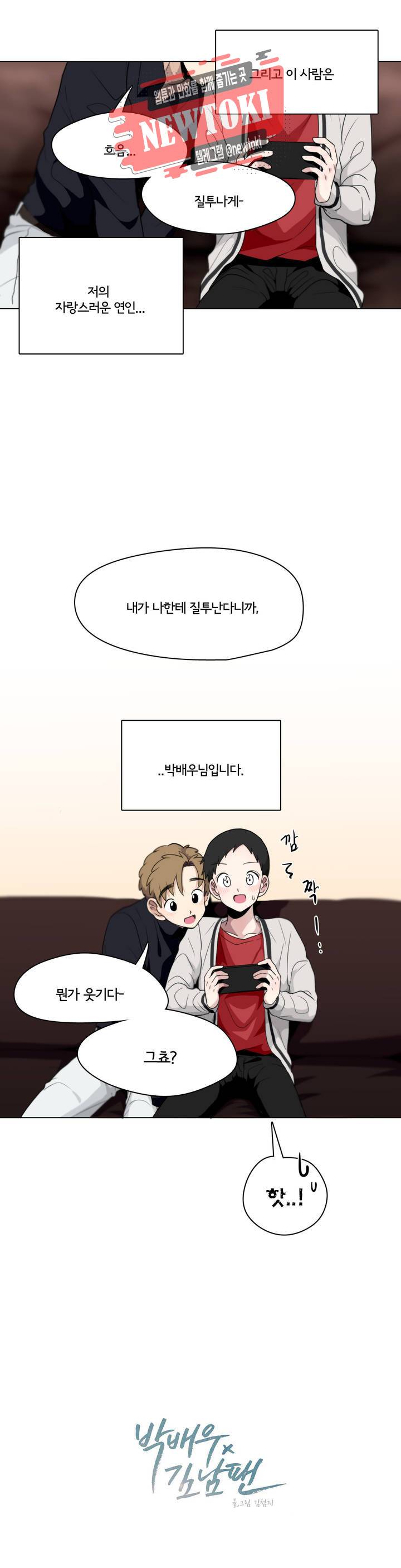 박배우X김남팬 박배우 X 김남팬 82화 2부 1화 3