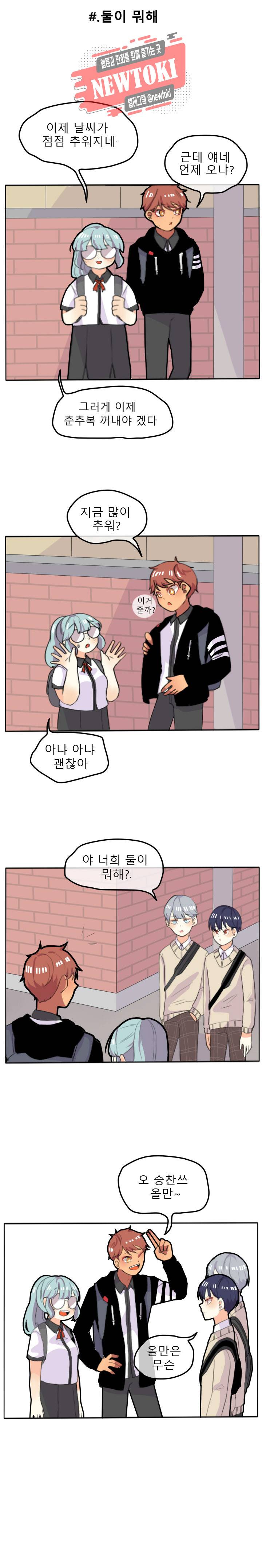 쿨내나는 연애 16화 1