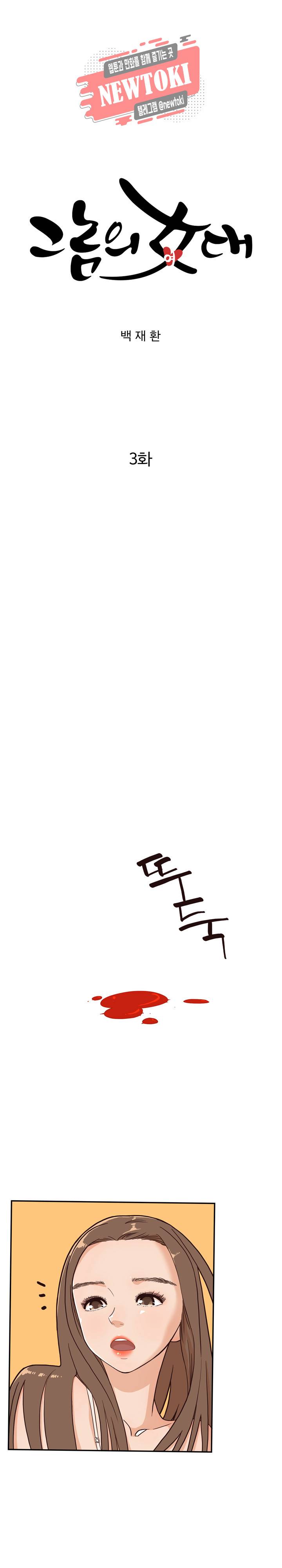 그놈의 여대 3화 3