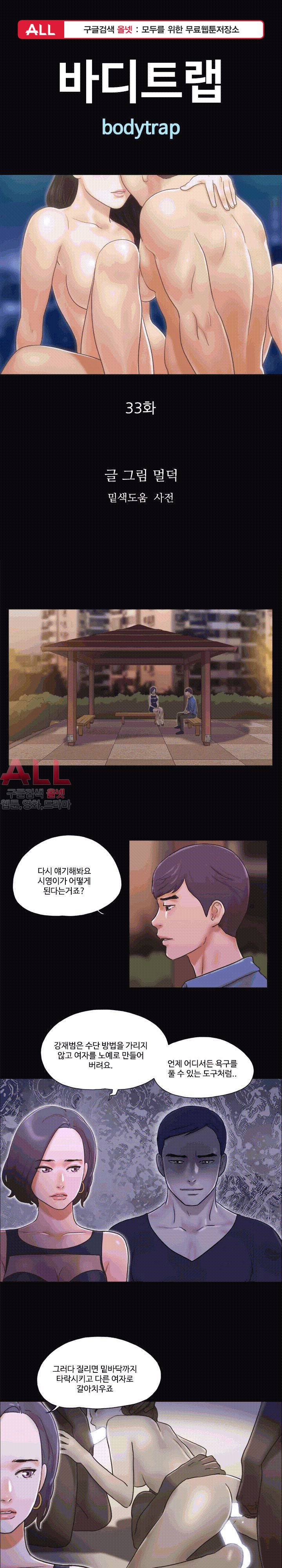 바디트랩 - 33화 1
