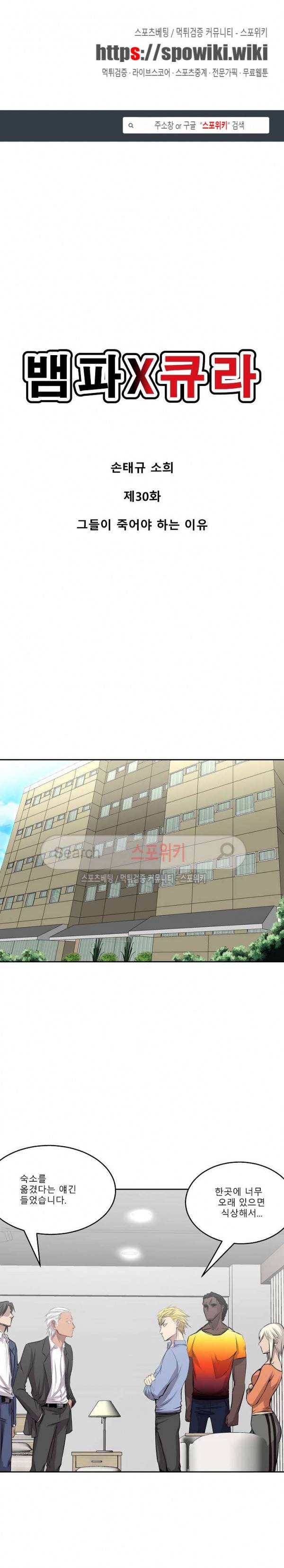뱀파큐라 30화 1
