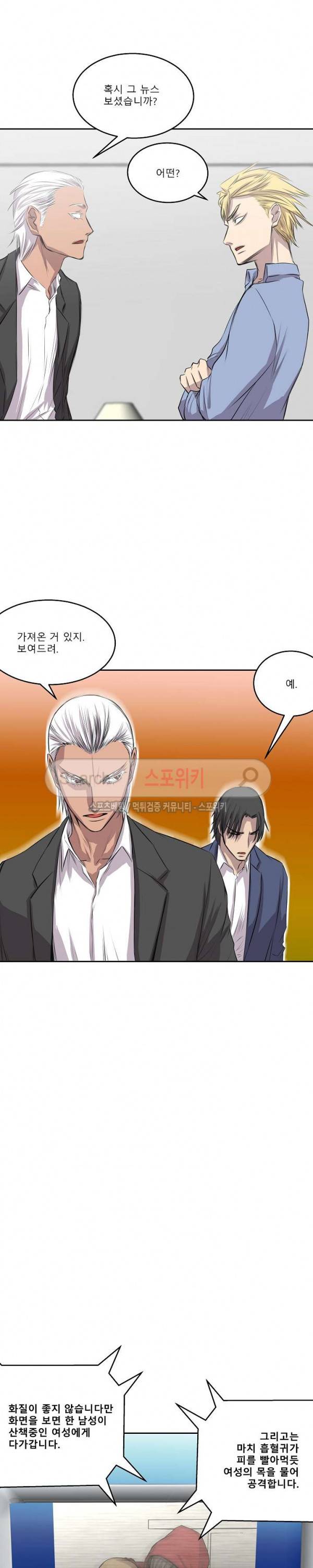 뱀파큐라 30화 2