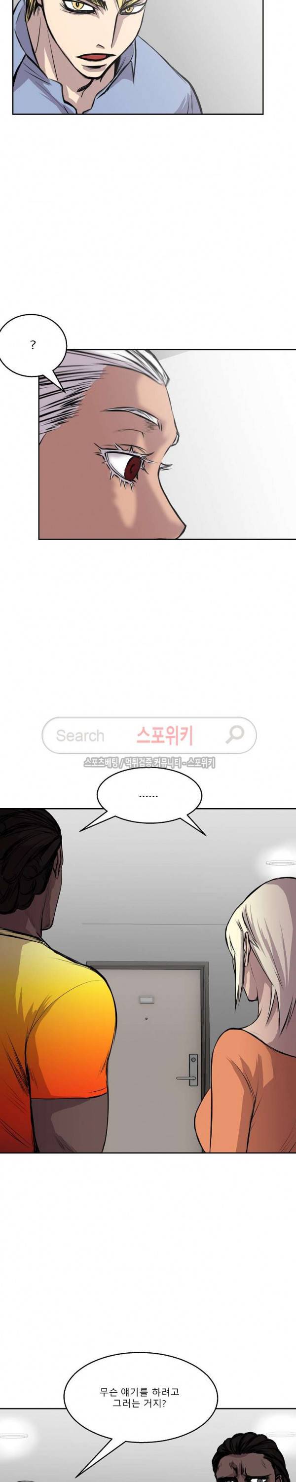뱀파큐라 30화 5