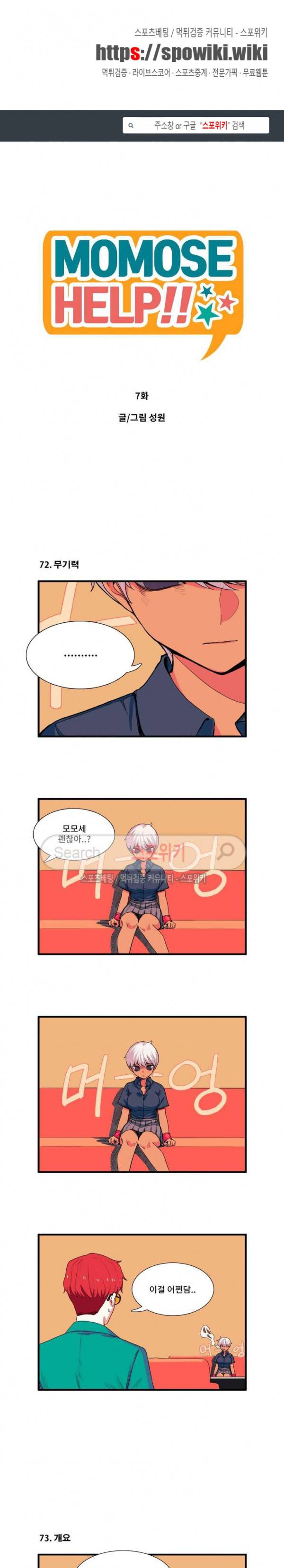 모모세 헬프!! 7화 1