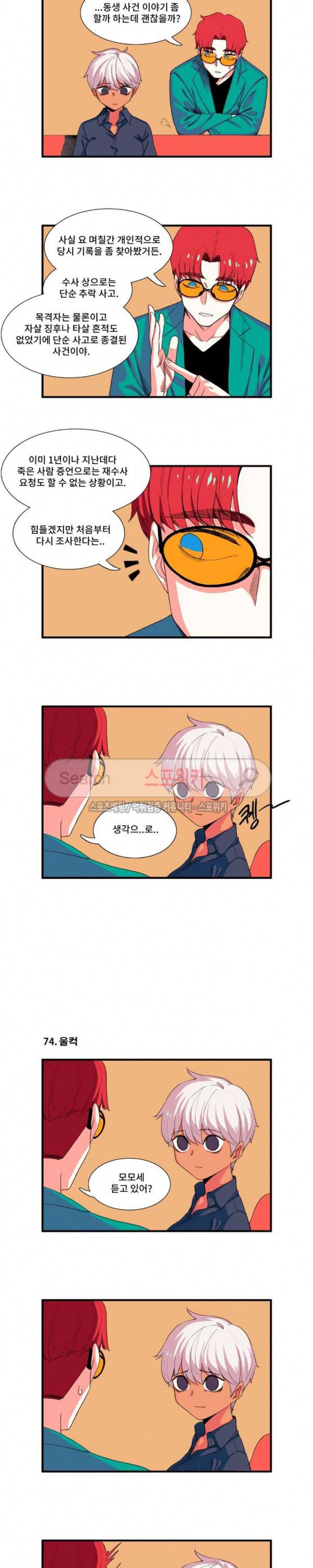 모모세 헬프!! 7화 2