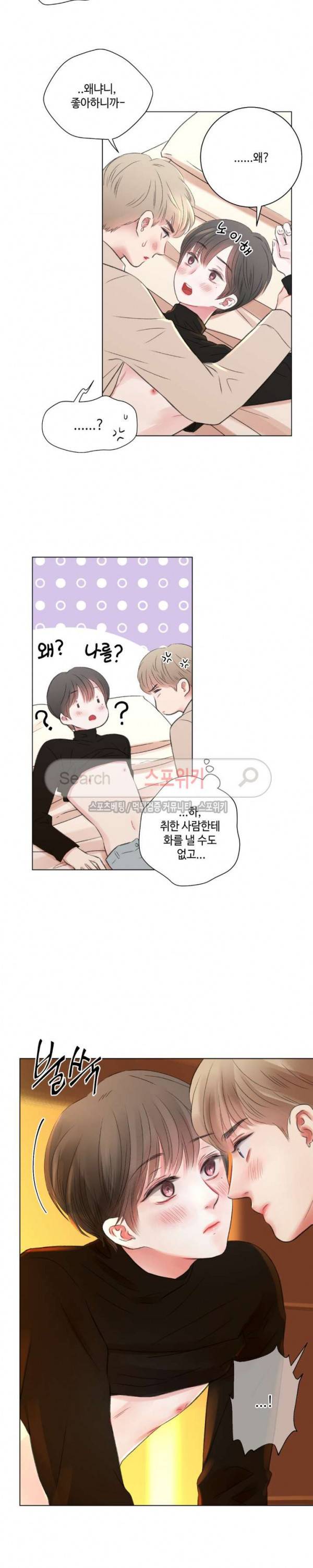 나의 하우스메이트 18화 2