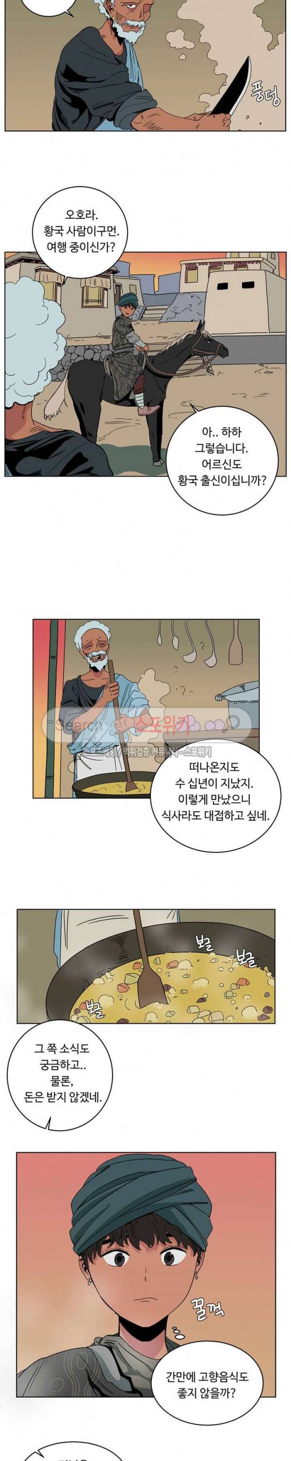 주근깨 가쵸 6화 3