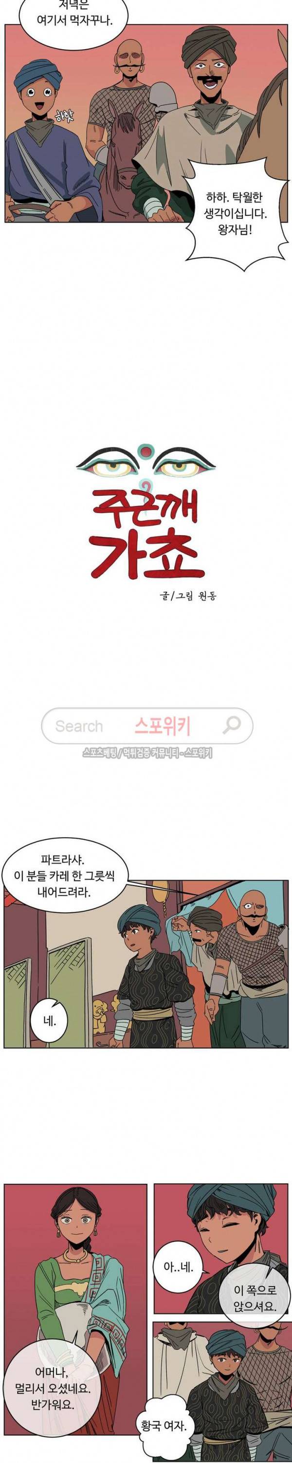 주근깨 가쵸 6화 4