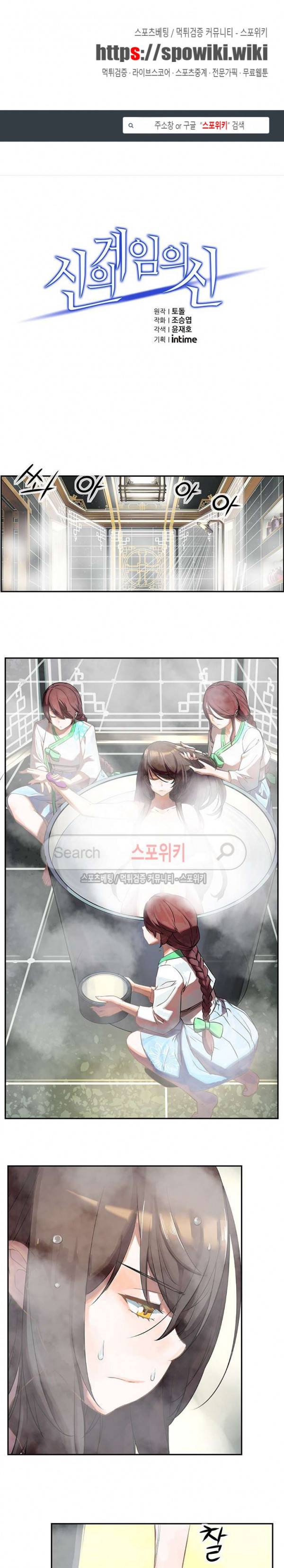 신의 게임의 신 31화 1