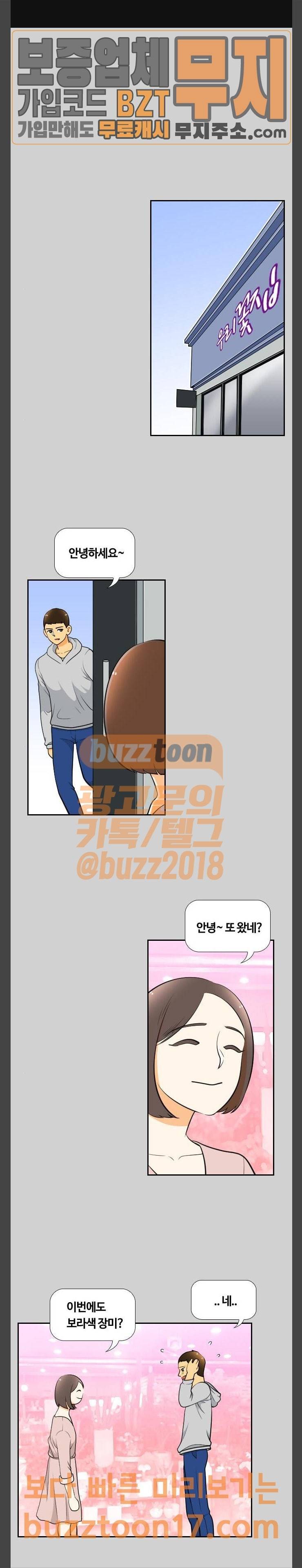 평범한 8반 5장 28화 마녀 (6) 1