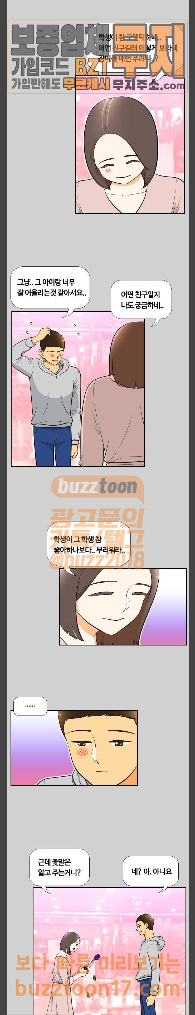 평범한 8반 5장 28화 마녀 (6) 2