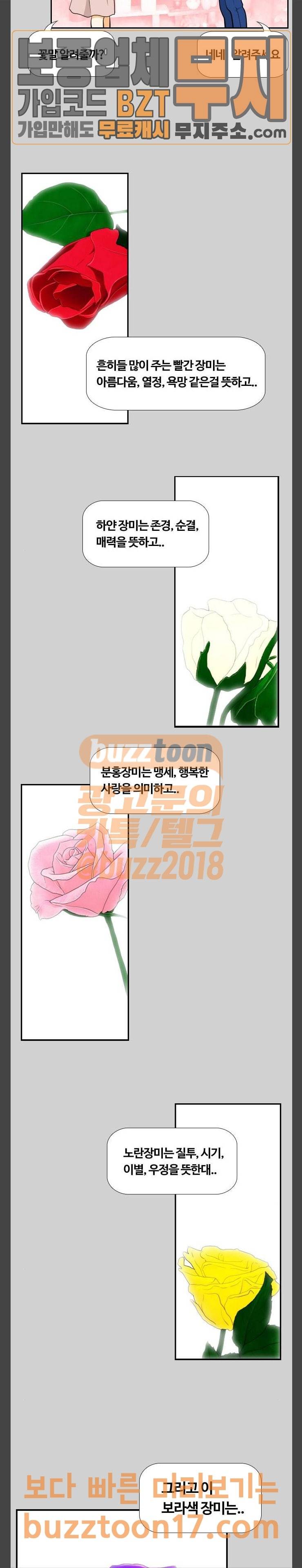 평범한 8반 5장 28화 마녀 (6) 3