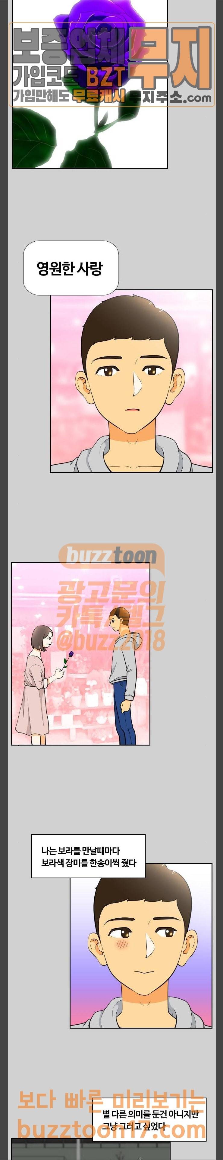평범한 8반 5장 28화 마녀 (6) 4