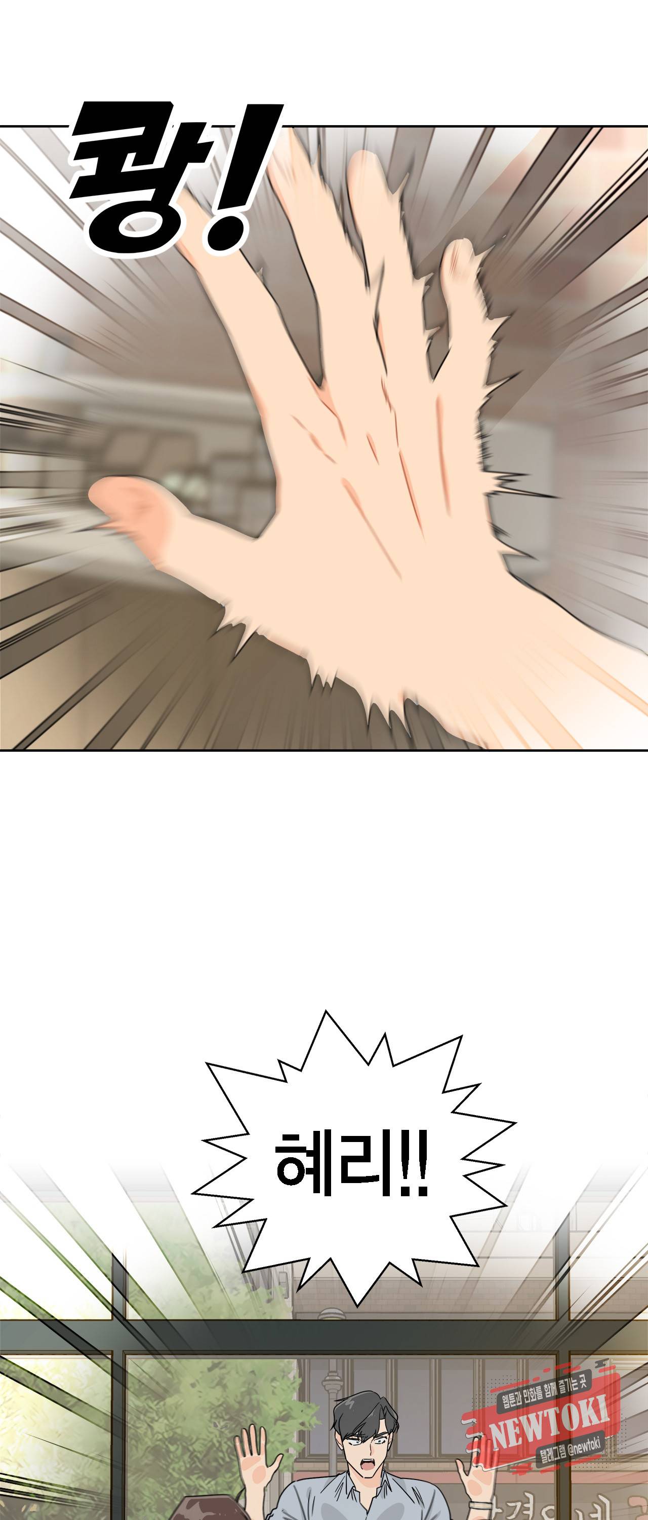 황홀한 치킨 15화 3