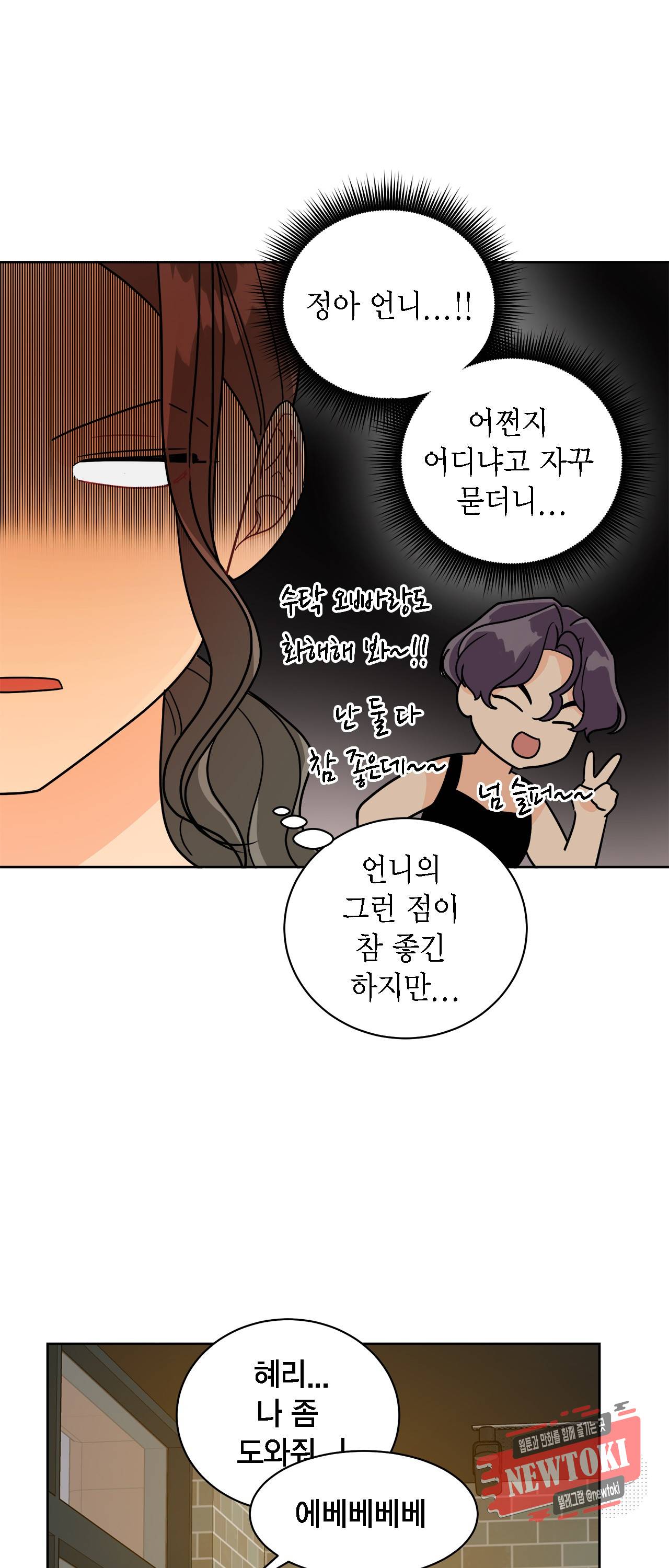 황홀한 치킨 15화 5