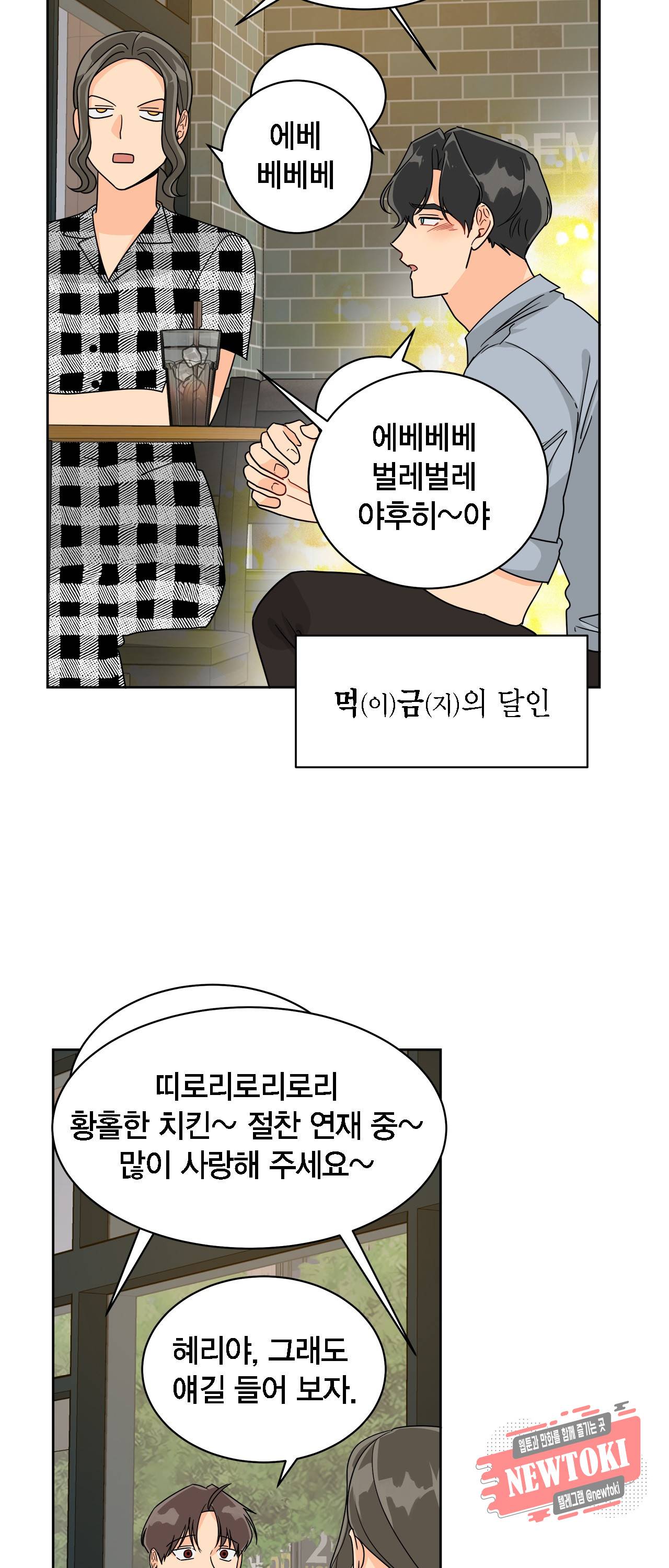 황홀한 치킨 15화 6