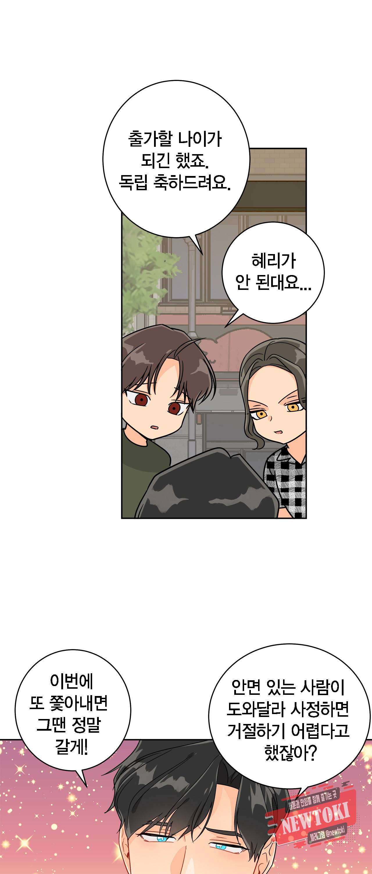 황홀한 치킨 15화 9