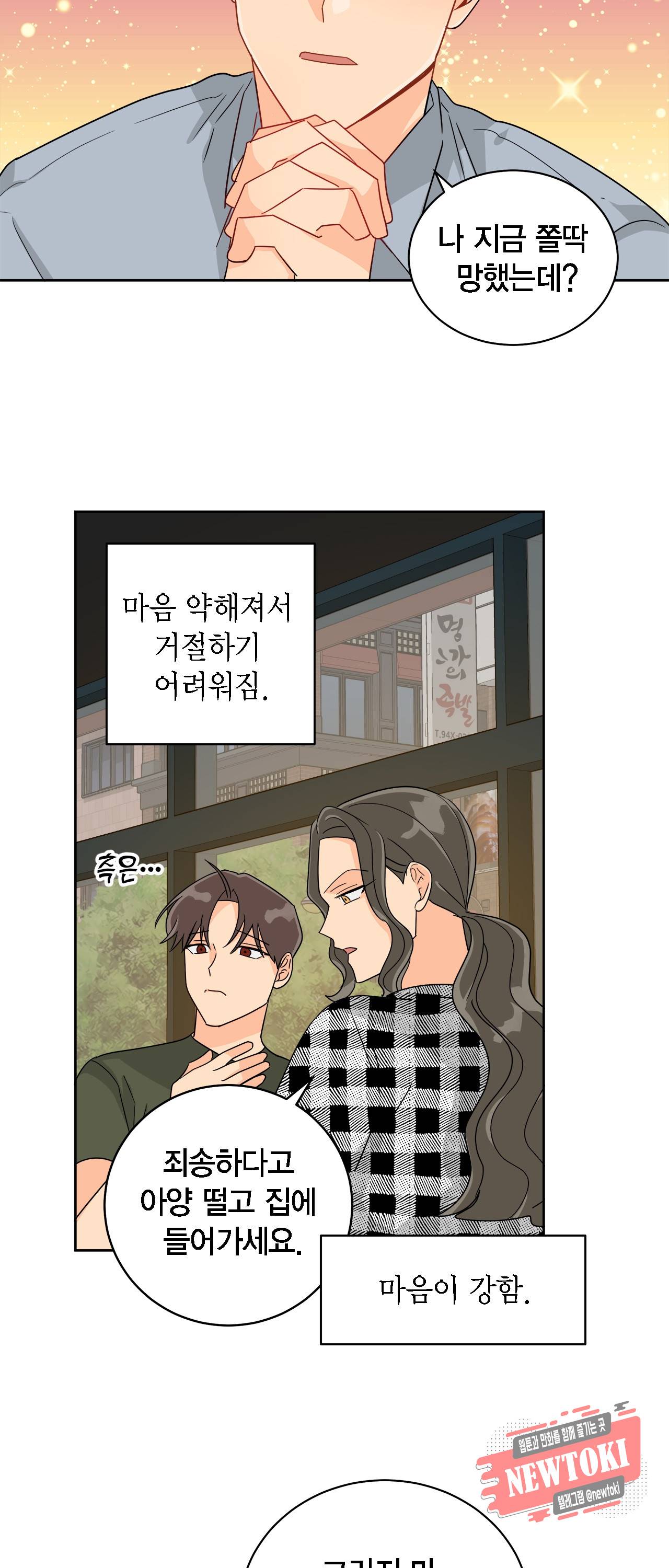 황홀한 치킨 15화 10