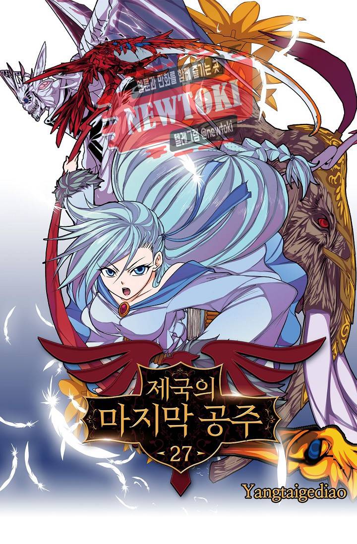 제국의 마지막 공주 27화 1