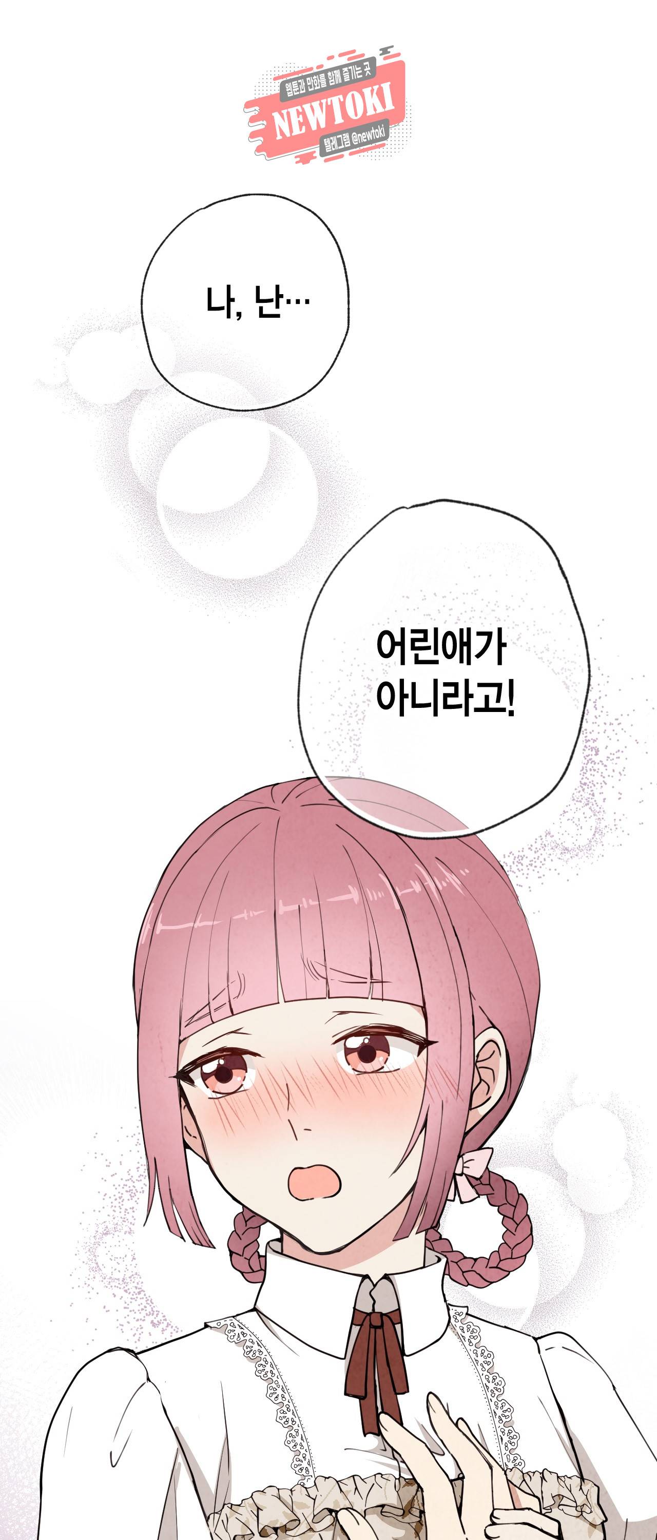 발렌타인 키스 12화 2