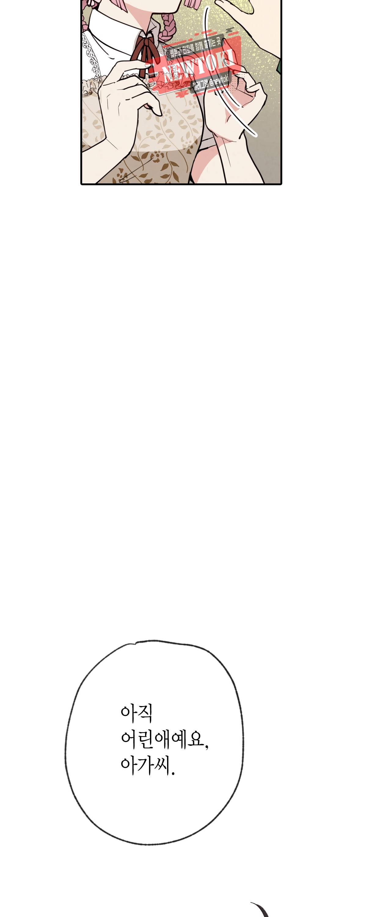 발렌타인 키스 12화 6