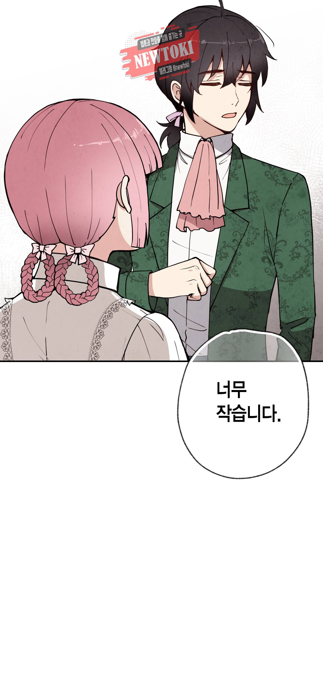 발렌타인 키스 12화 7
