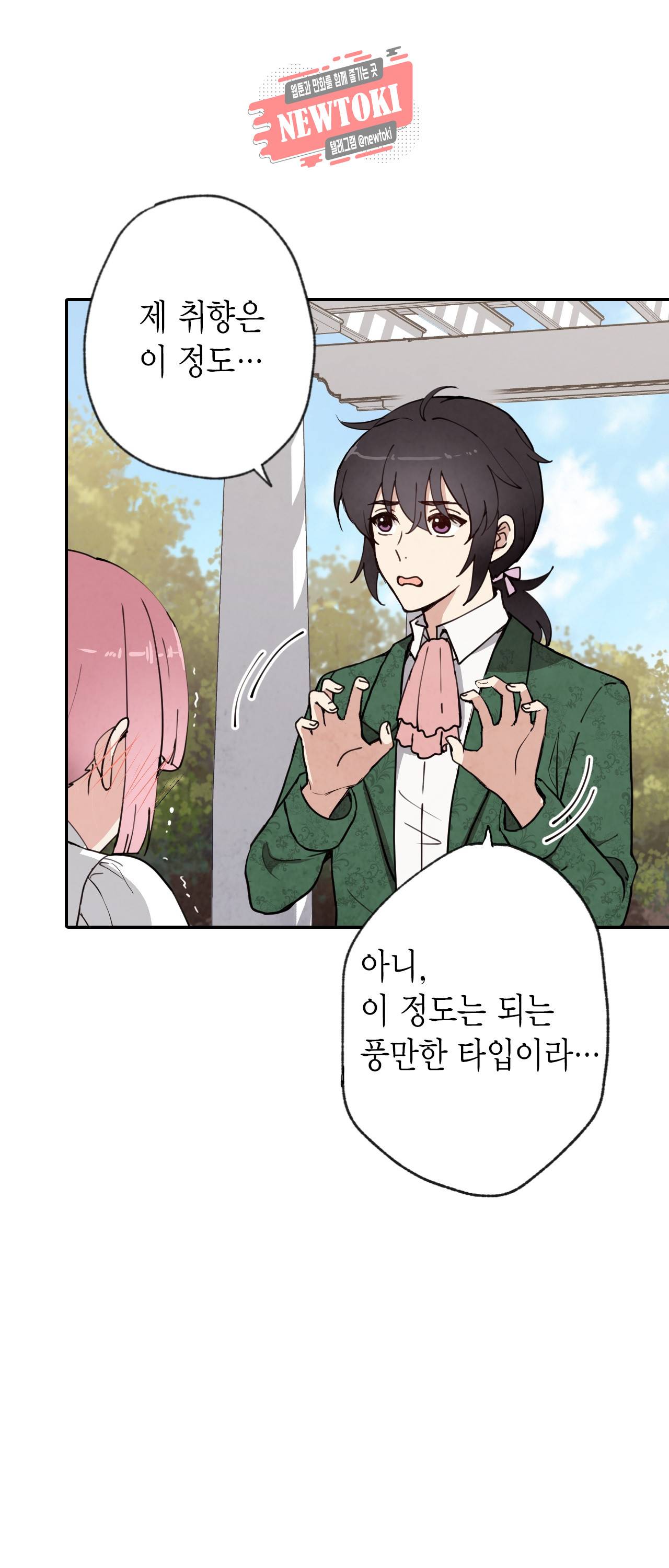 발렌타인 키스 12화 9