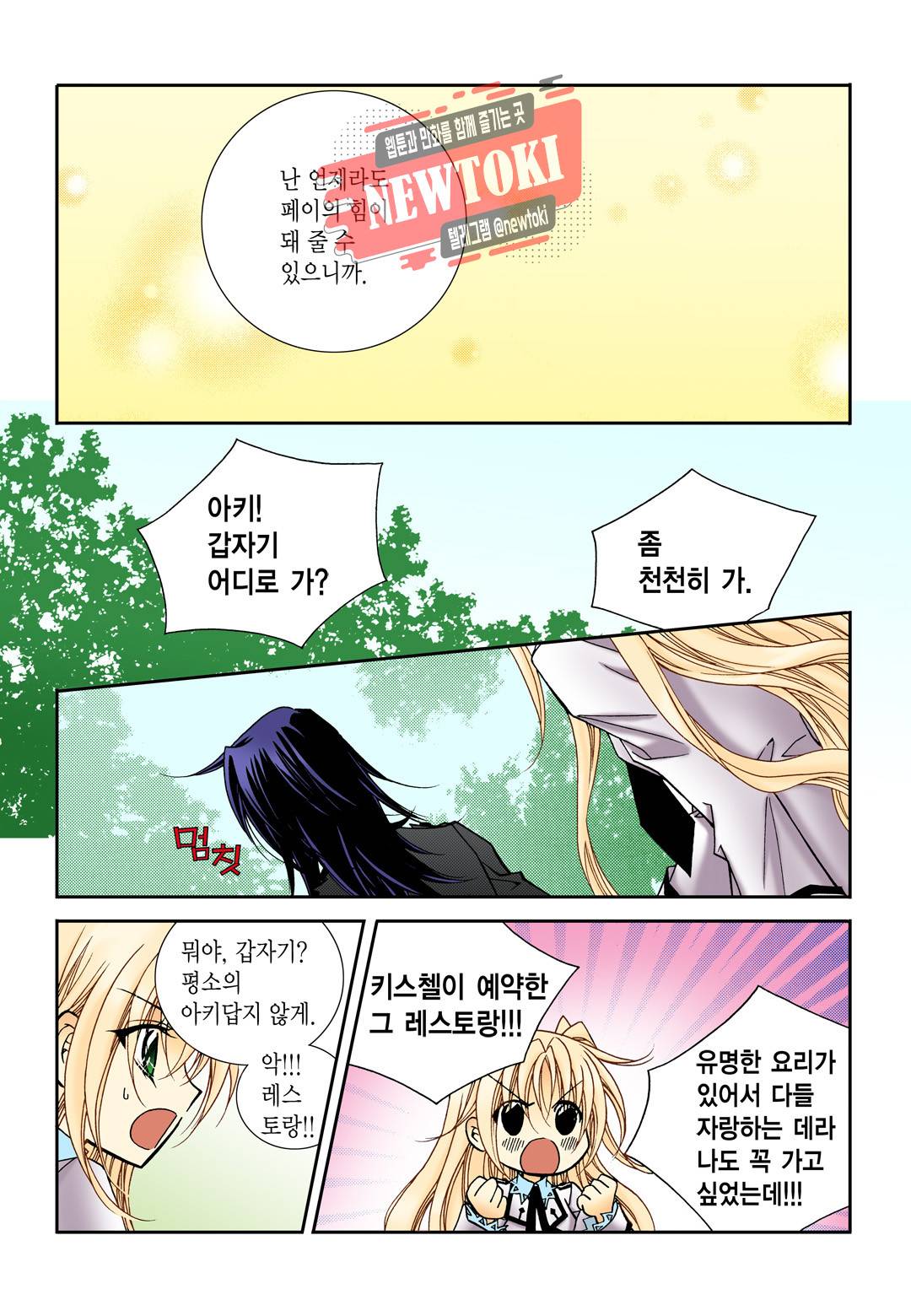 티아라 72화 2
