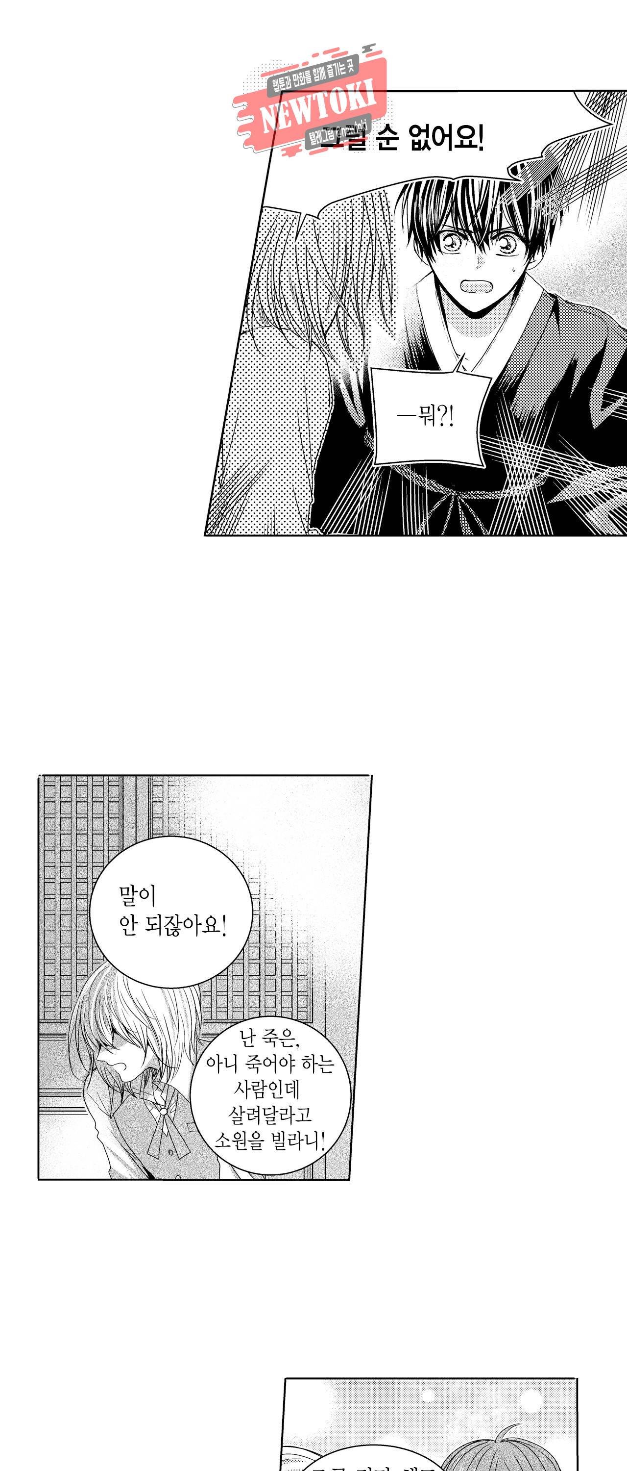 저승사자와 로맨스를? 57화 3