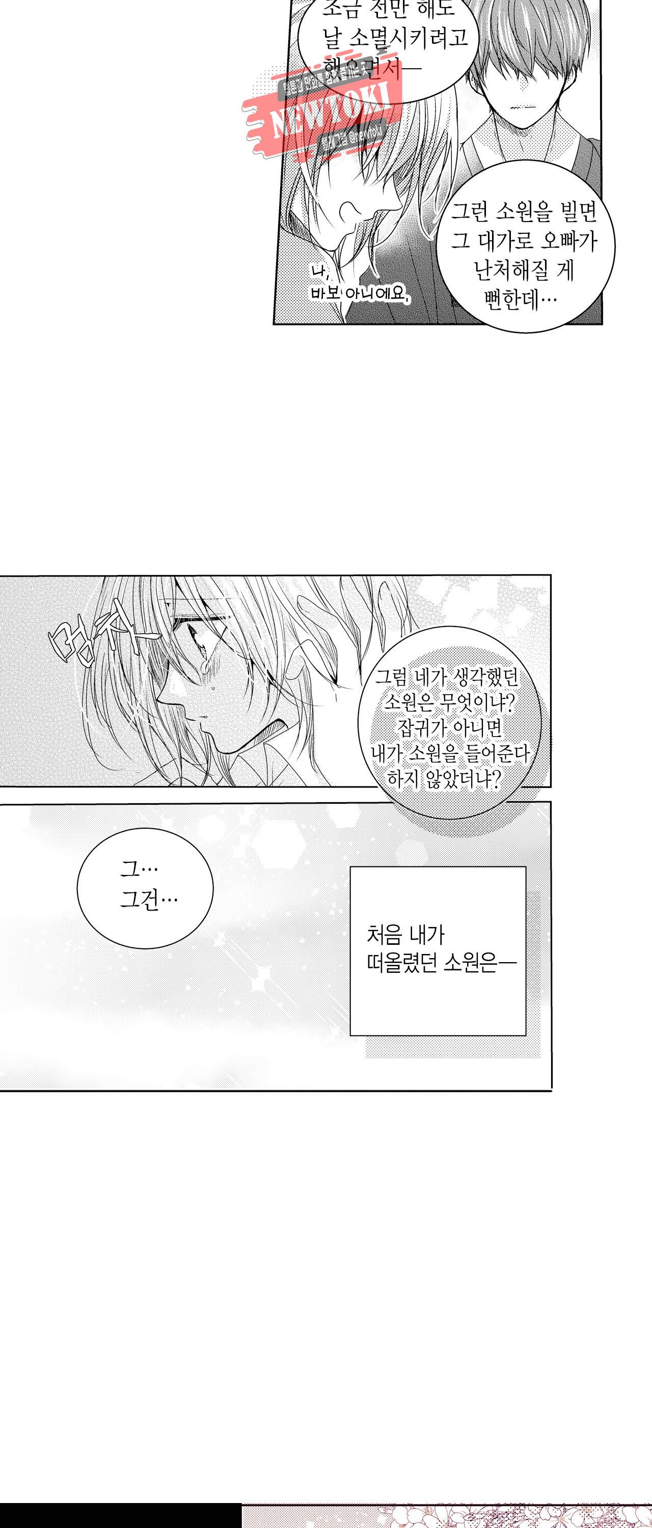저승사자와 로맨스를? 57화 4