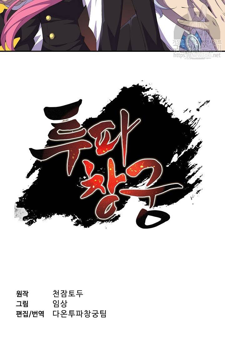 투파창궁 투파창구 171화 2