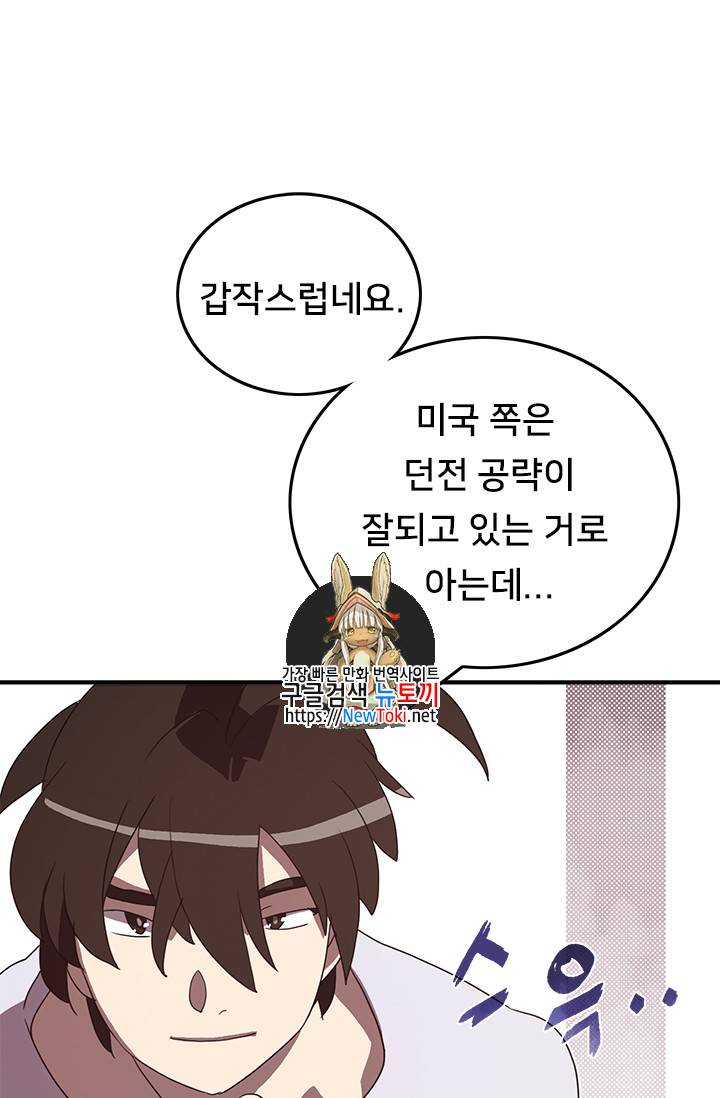 나는 마도왕이다 56화 1