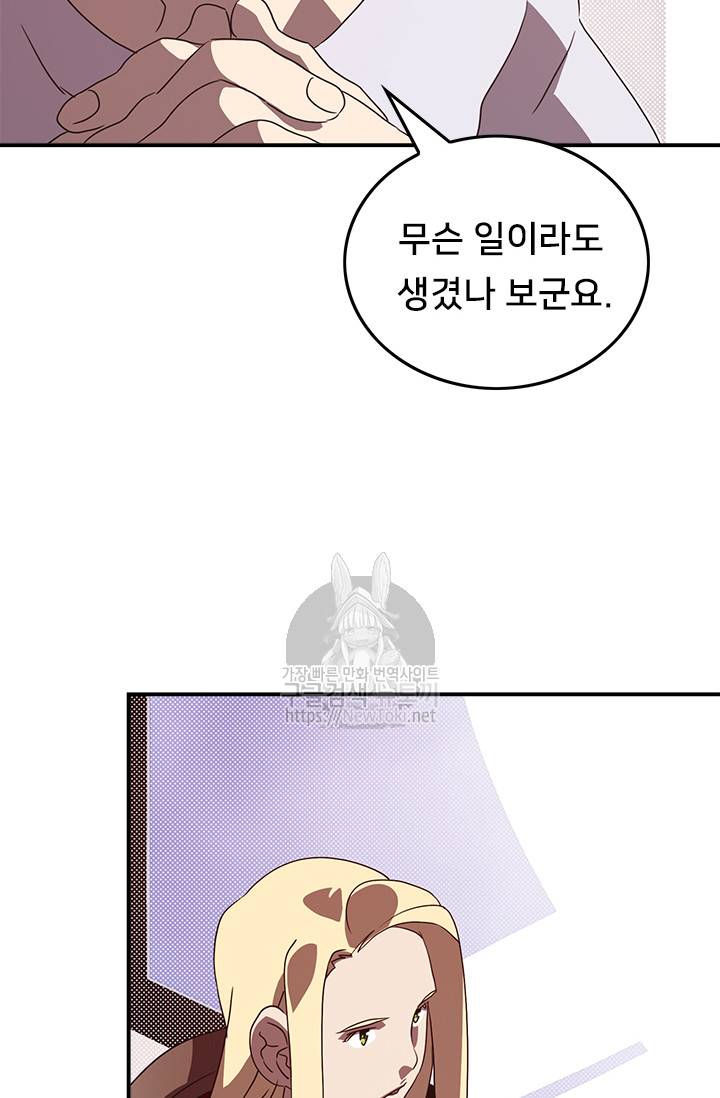 나는 마도왕이다 56화 2