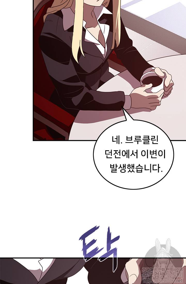 나는 마도왕이다 56화 3
