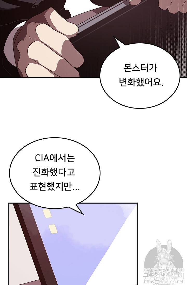 나는 마도왕이다 56화 4