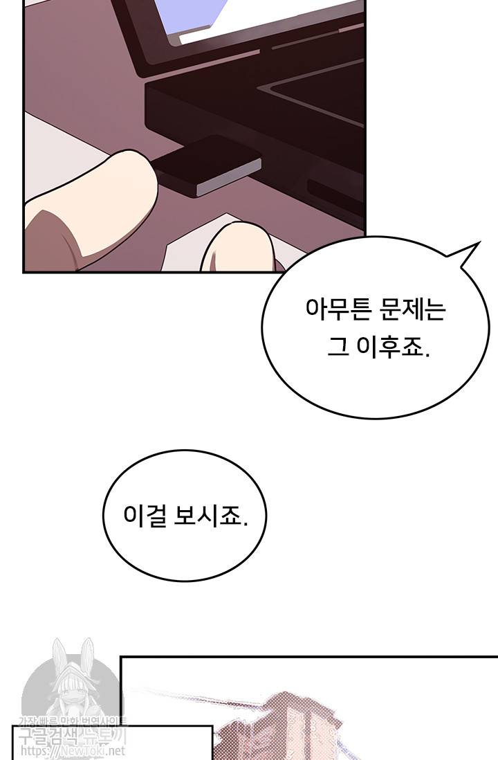 나는 마도왕이다 56화 5