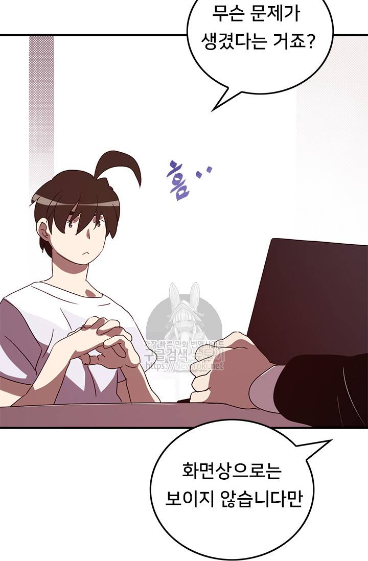 나는 마도왕이다 56화 7
