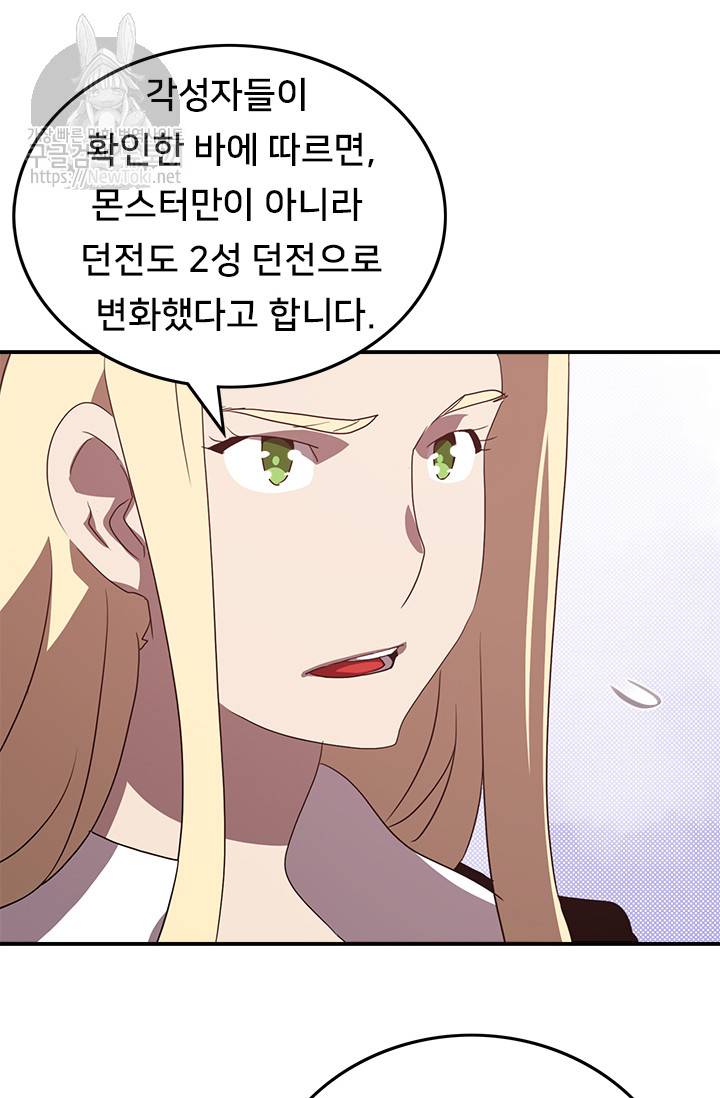 나는 마도왕이다 56화 8