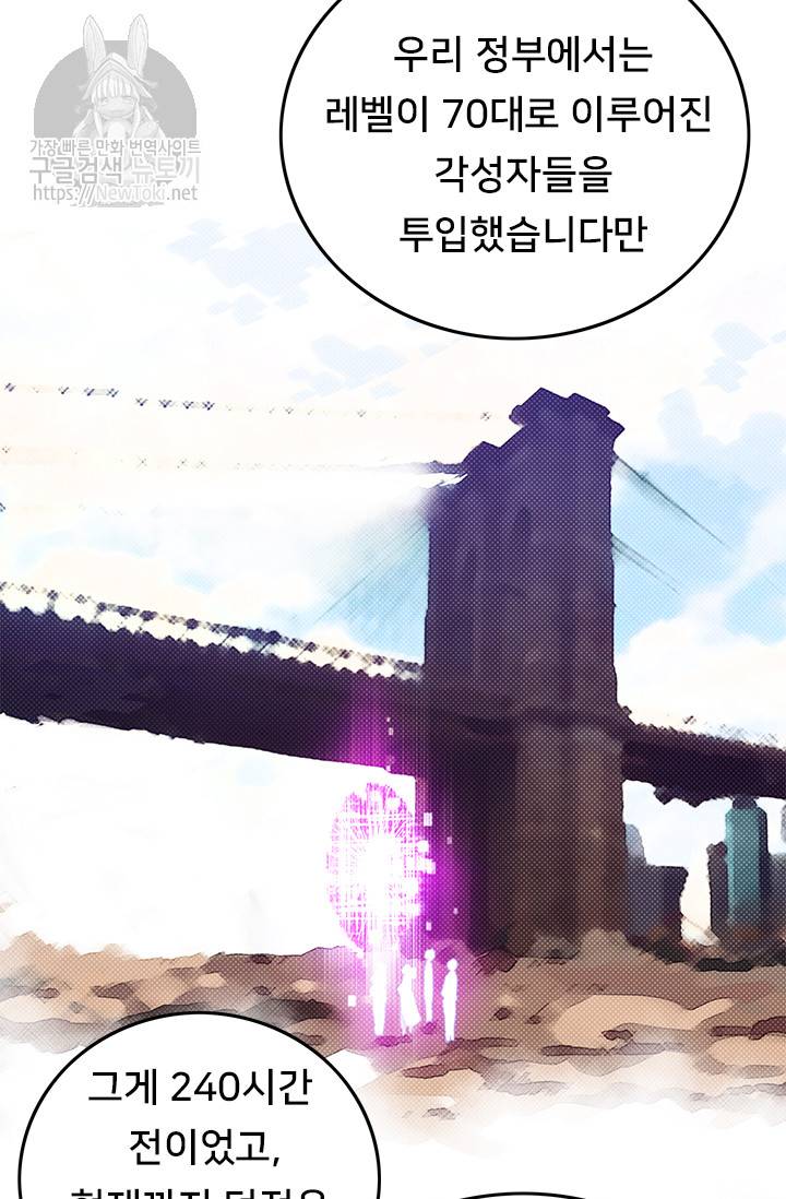 나는 마도왕이다 56화 9