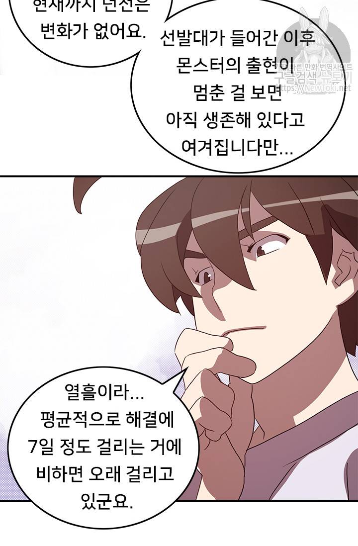 나는 마도왕이다 56화 10