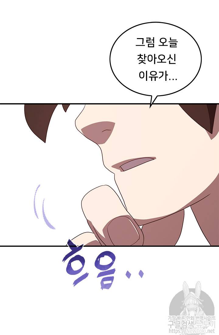 나는 마도왕이다 56화 11