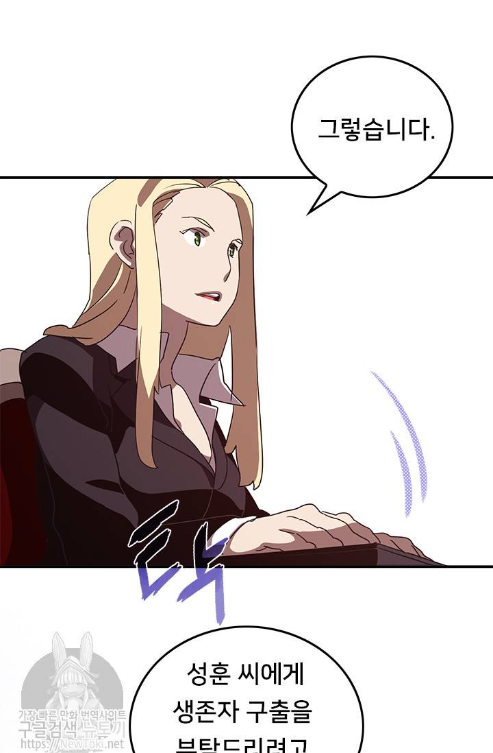 나는 마도왕이다 56화 12