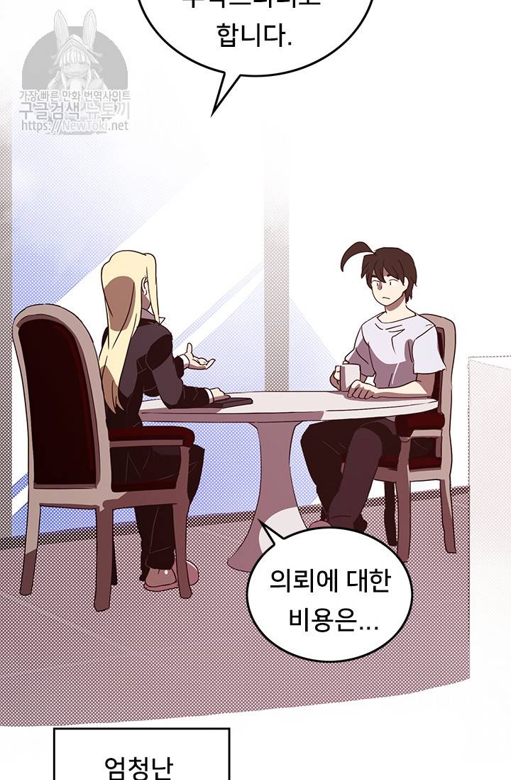 나는 마도왕이다 56화 13
