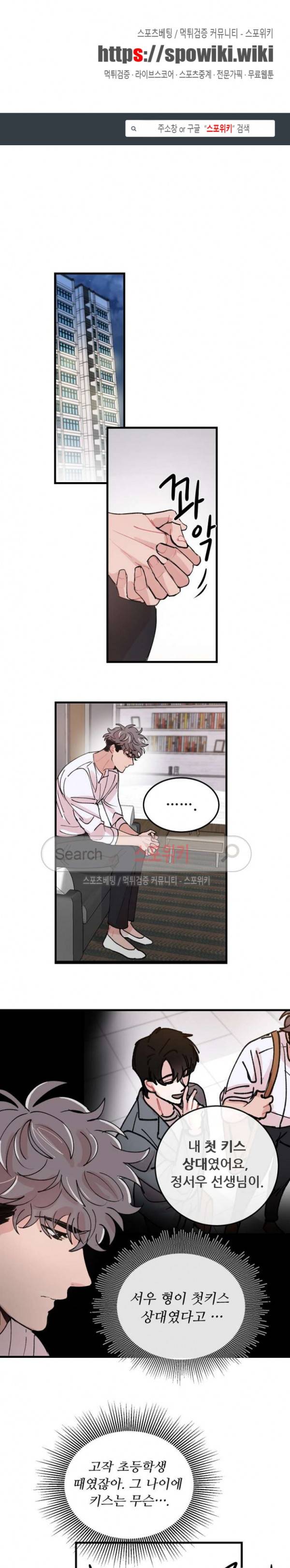 입술이 닿기까지 외전 9화 1