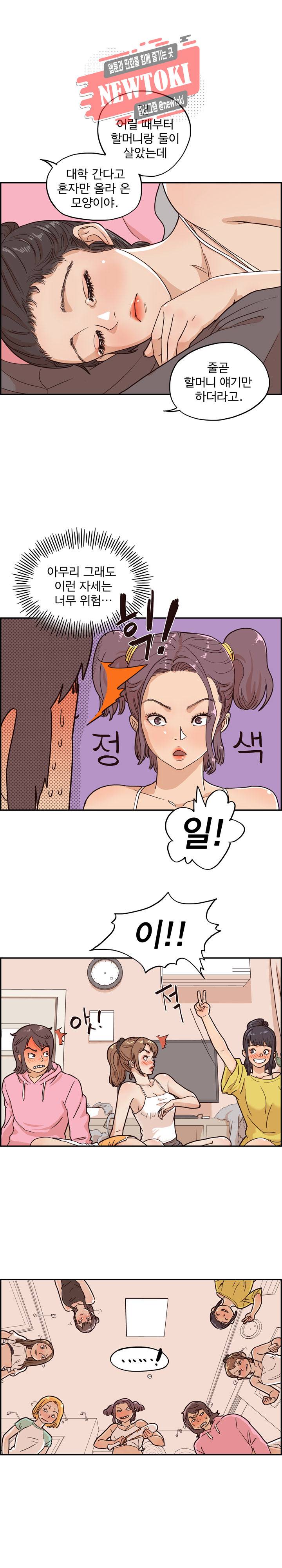 그놈의 여대 7화 2