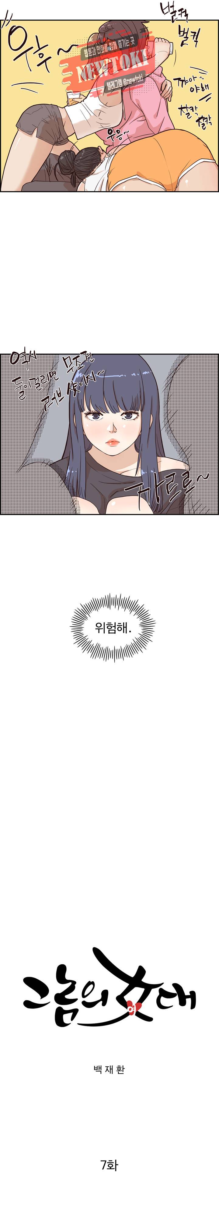 그놈의 여대 7화 4