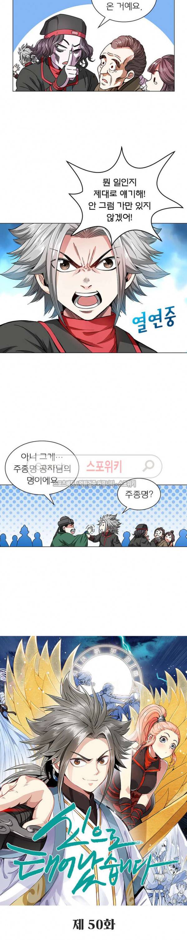 신으로 태어났습니다 50화 4